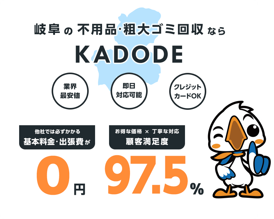 の不用品・粗大ごみ回収ならKADODE