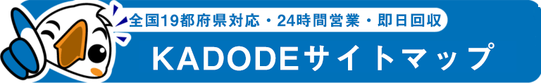 KADODEサイトマップ