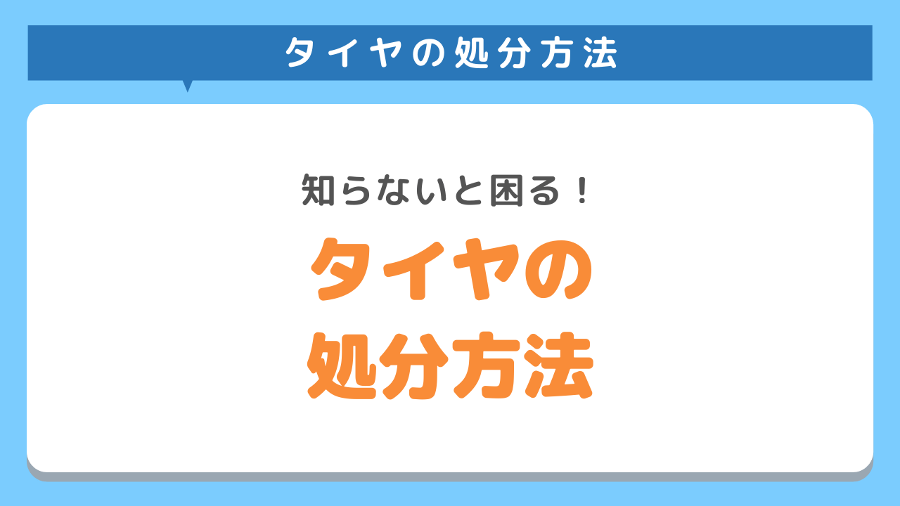 タイヤ