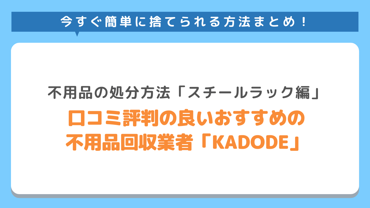 kadode