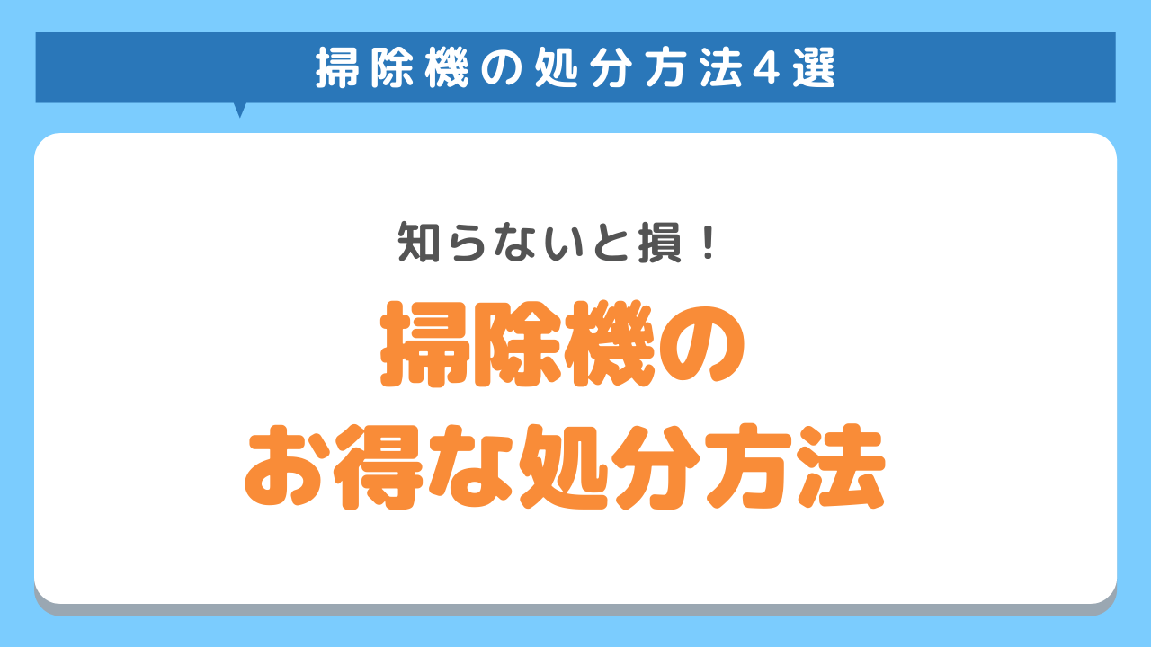 掃除機