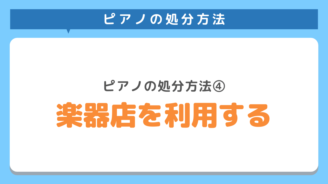 楽器店を利用する