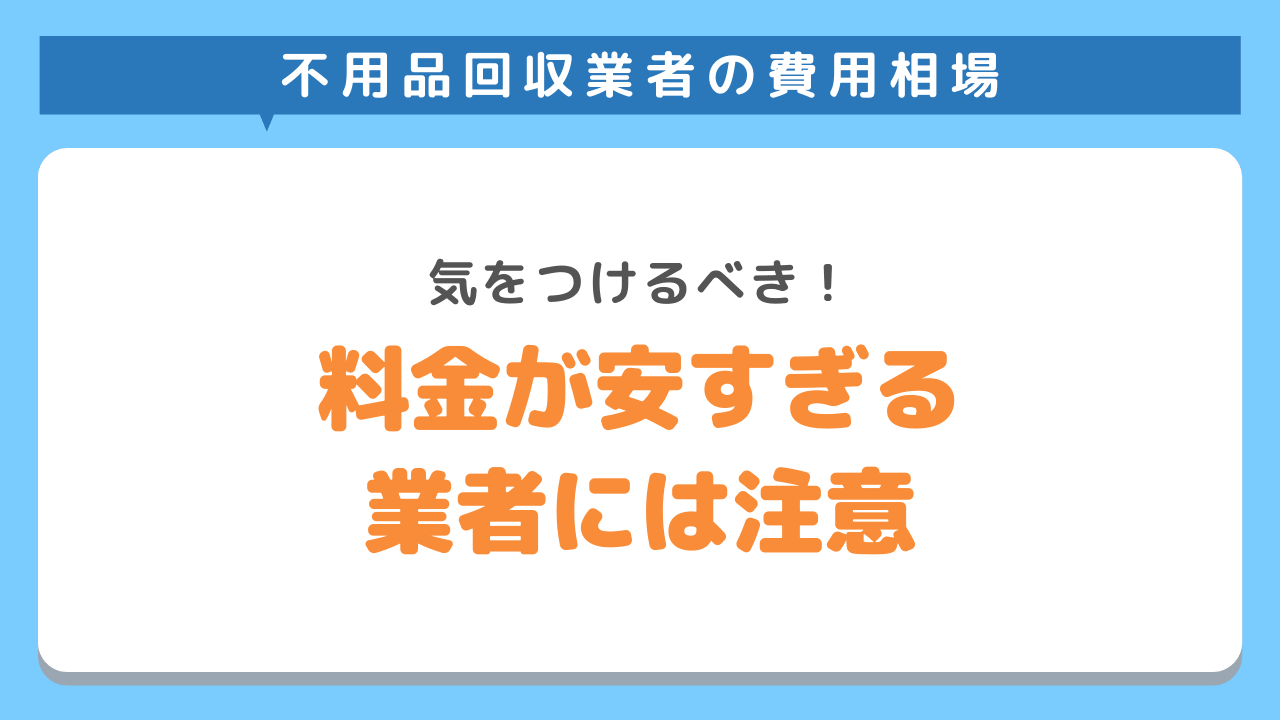 相場よりも安ければいい？