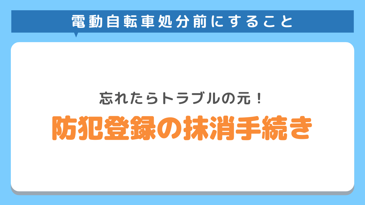 電動自転車