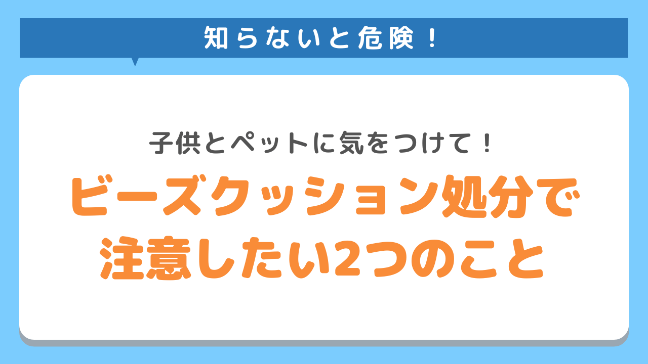 ビーズクッション