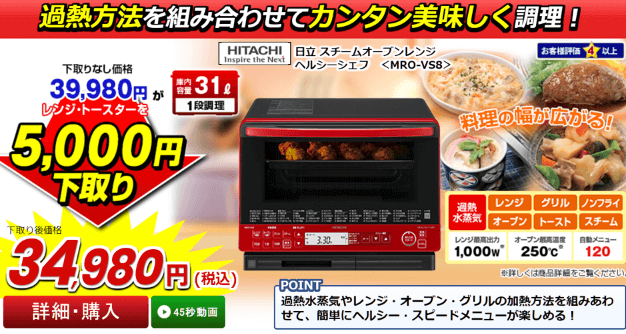 下取り対応電子レンジの例