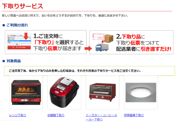 ノジマで電子レンジを下取りしてもらう