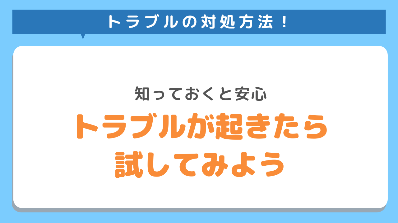 液晶テレビの症状対処方法