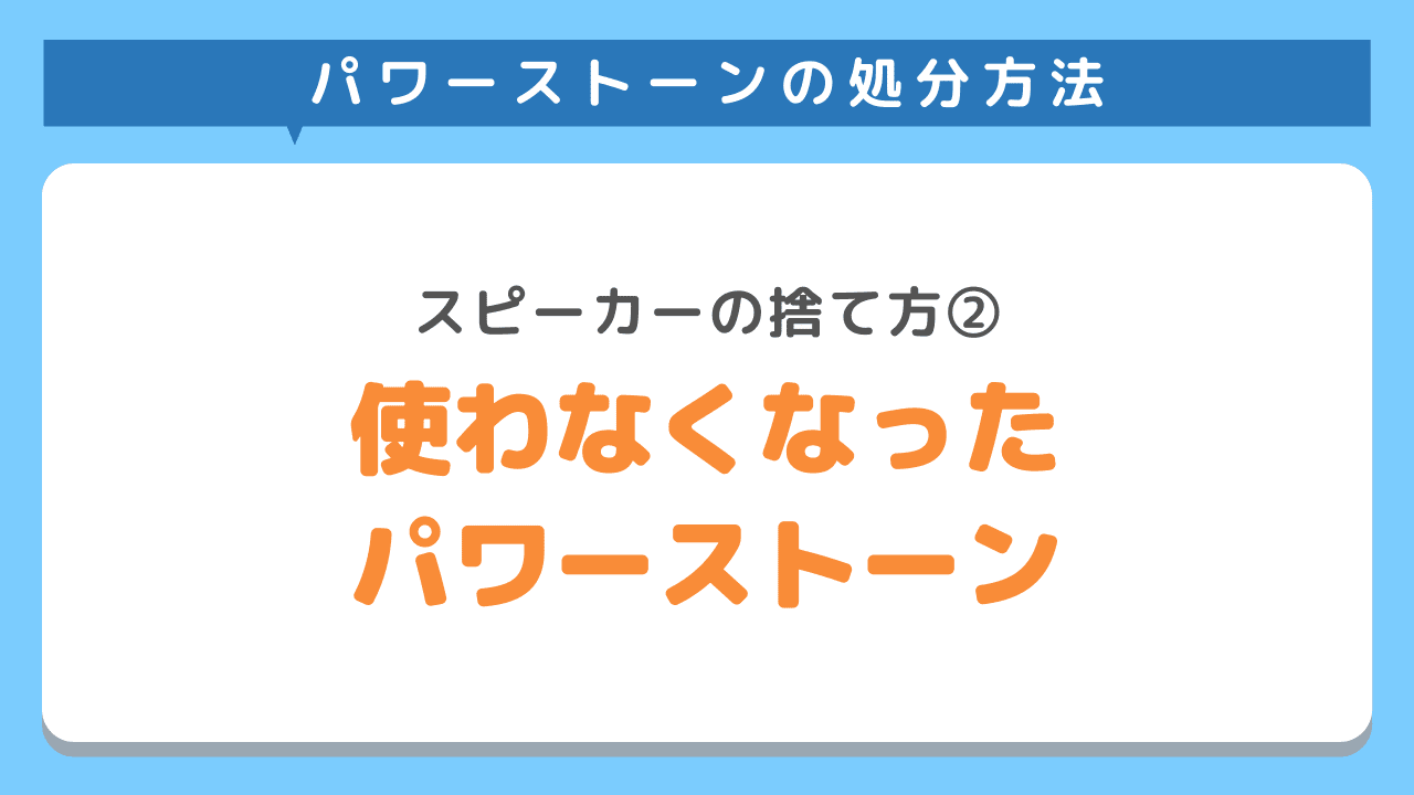 使わなくなった