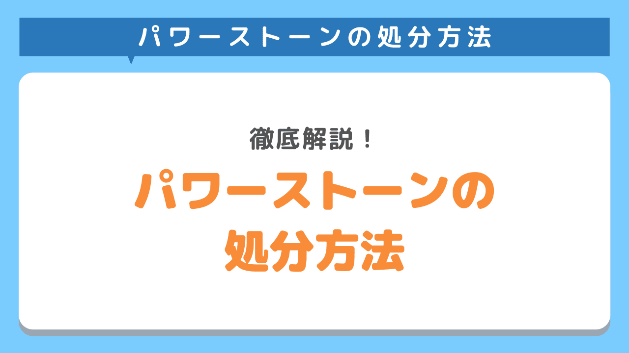 パワーストーンの処分方法を徹底解説！