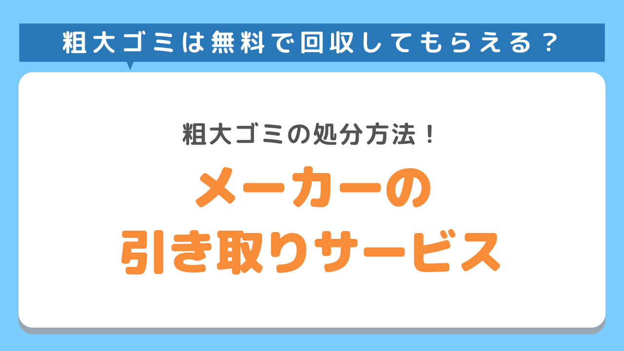 各種メーカー