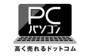 パソコン高く売れるドットコム