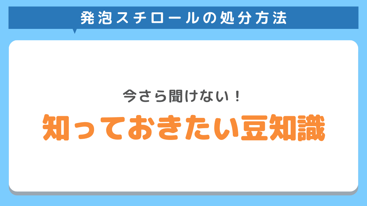 発泡スチロール